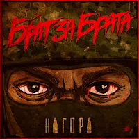 Нагора